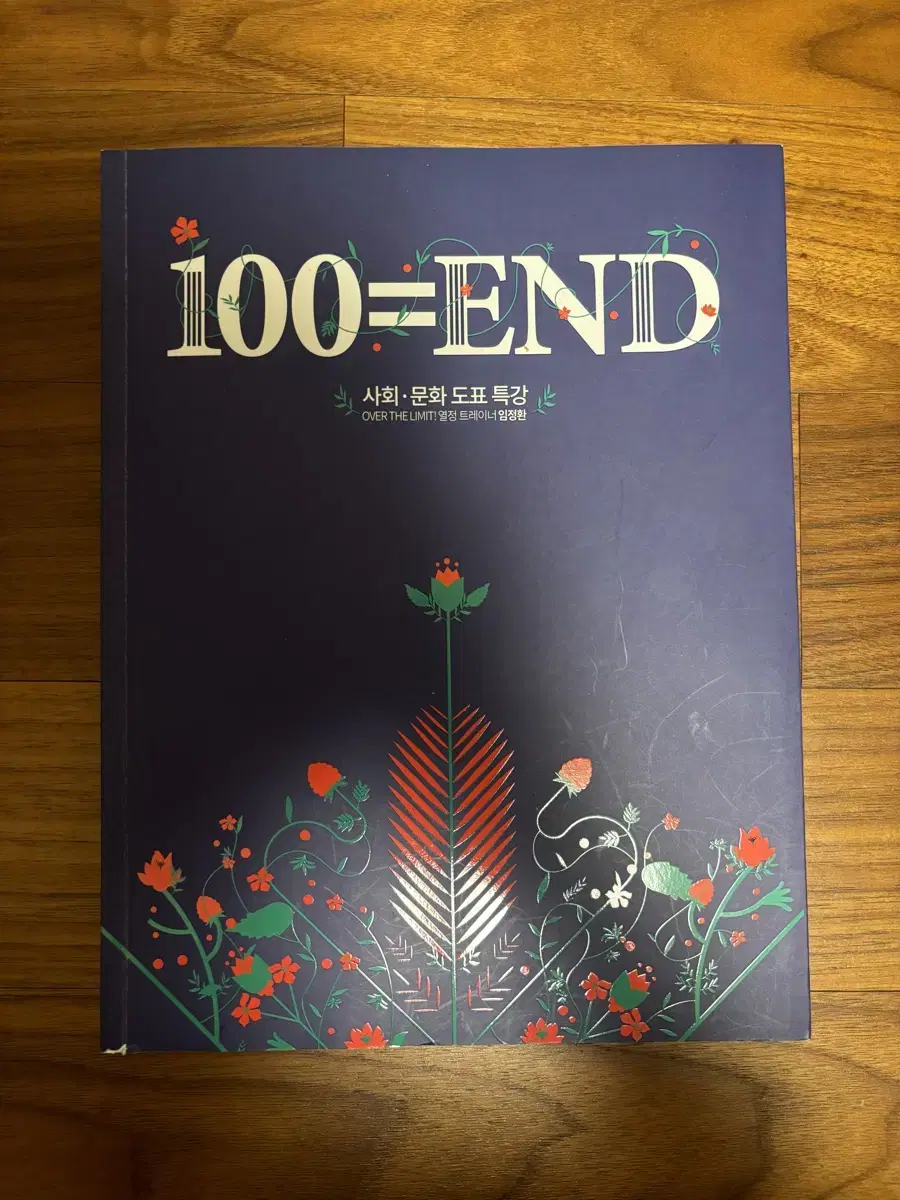 임정환 도표특강 100end 택포